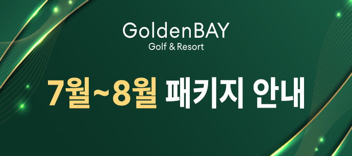 7,8월 패키지